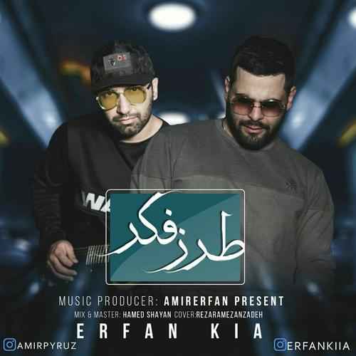 عرفان کیا - طرز فکر